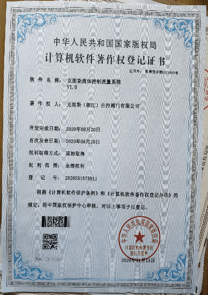 计算机软件著作权登记证书