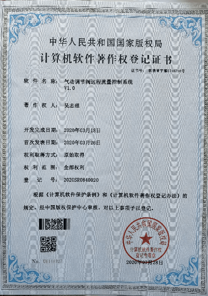 计算机软件著作权登记证书